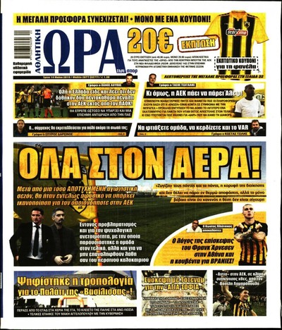 ΩΡΑ ΤΩΝ ΣΠΟΡ