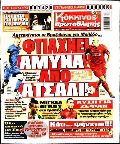 ΠΡΩΤΑΘΛΗΤΗΣ