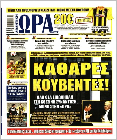 ΩΡΑ ΤΩΝ ΣΠΟΡ