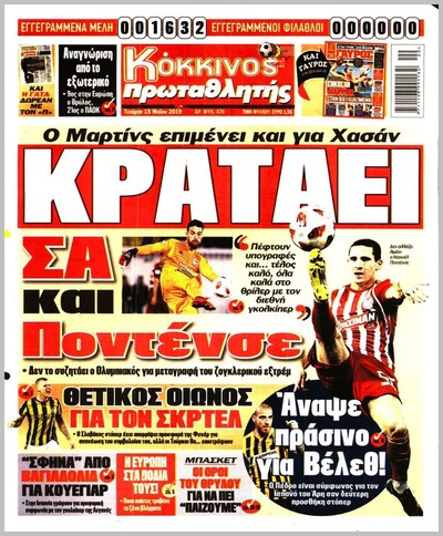 ΠΡΩΤΑΘΛΗΤΗΣ