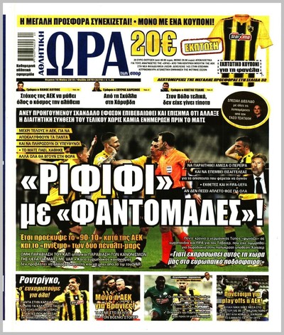 ΩΡΑ ΤΩΝ ΣΠΟΡ