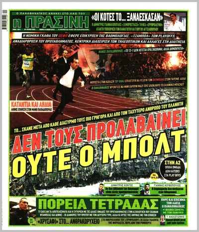 ΠΡΑΣΙΝΗ
