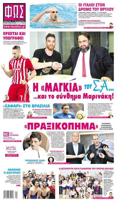 ΦΩΣ ΤΩΝ ΣΠΟΡ