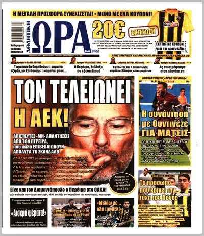 ΩΡΑ ΤΩΝ ΣΠΟΡ