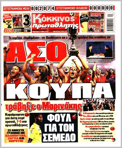 ΠΡΩΤΑΘΛΗΤΗΣ