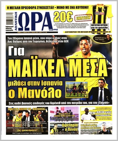 ΩΡΑ ΤΩΝ ΣΠΟΡ
