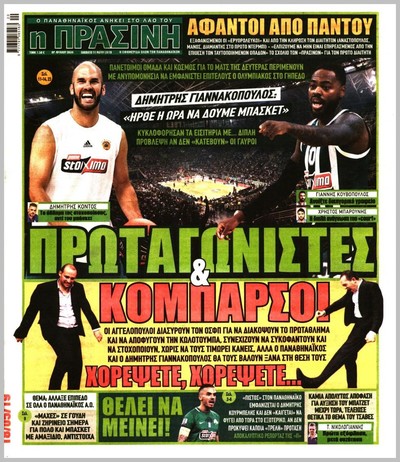 ΠΡΑΣΙΝΗ