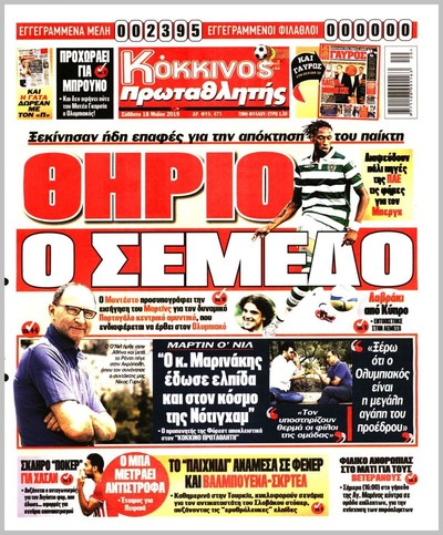 ΠΡΩΤΑΘΛΗΤΗΣ