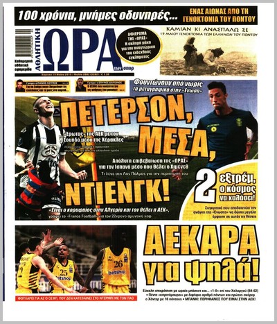 ΩΡΑ ΤΩΝ ΣΠΟΡ