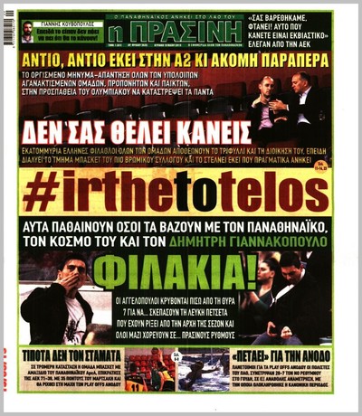 ΠΡΑΣΙΝΗ