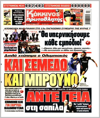 ΠΡΩΤΑΘΛΗΤΗΣ