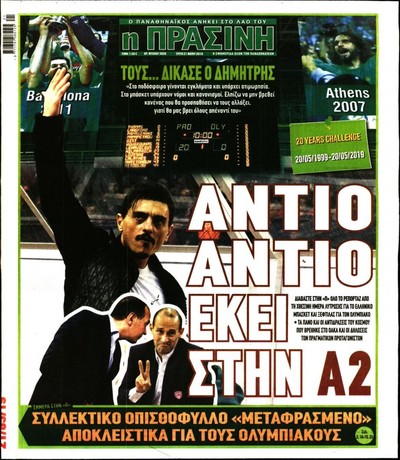 ΠΡΑΣΙΝΗ