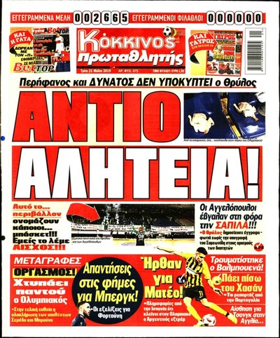 ΠΡΩΤΑΘΛΗΤΗΣ