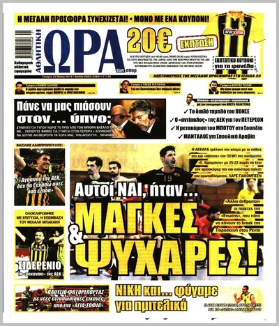 ΩΡΑ ΤΩΝ ΣΠΟΡ