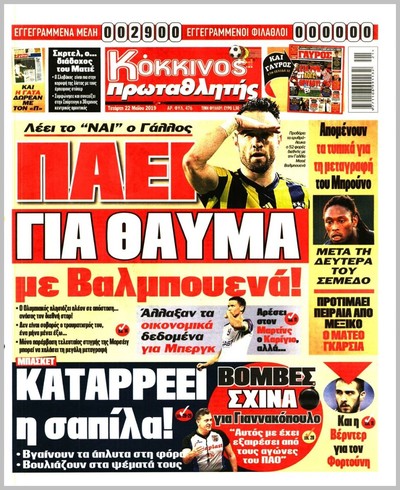 ΠΡΩΤΑΘΛΗΤΗΣ