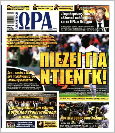 ΩΡΑ ΤΩΝ ΣΠΟΡ