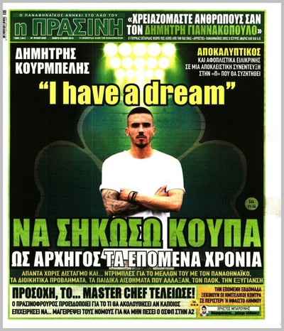ΠΡΑΣΙΝΗ