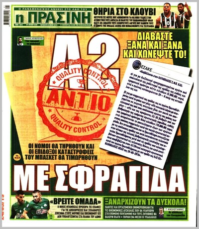 ΠΡΑΣΙΝΗ