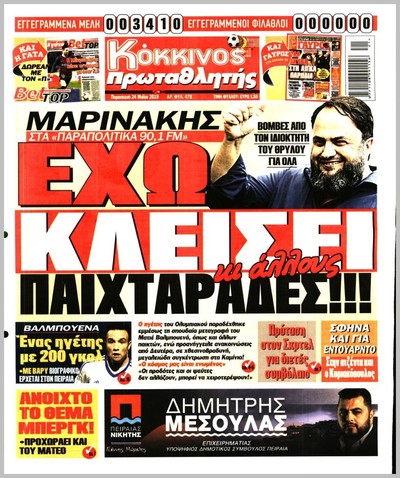 ΠΡΩΤΑΘΛΗΤΗΣ