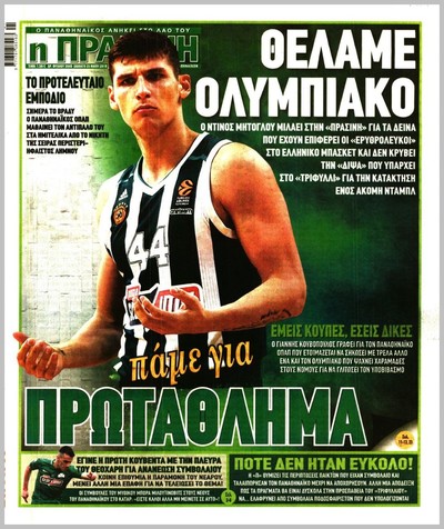 ΠΡΑΣΙΝΗ