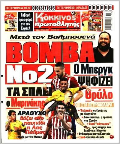 ΠΡΩΤΑΘΛΗΤΗΣ
