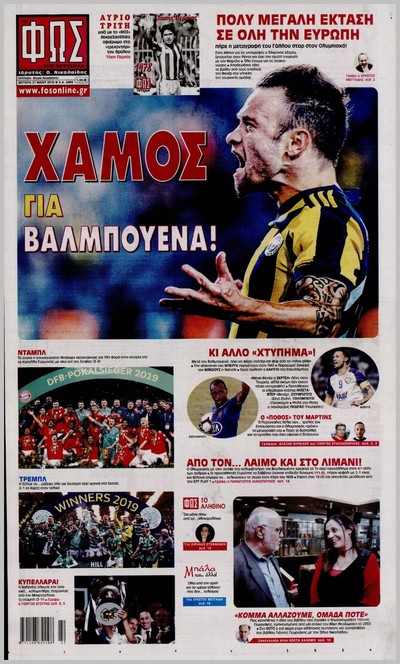ΦΩΣ των Σπορ