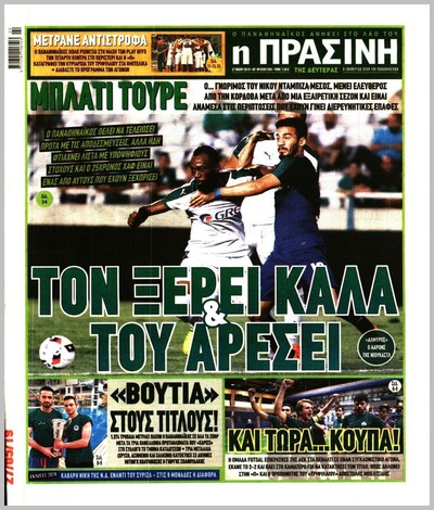 ΠΡΑΣΙΝΗ