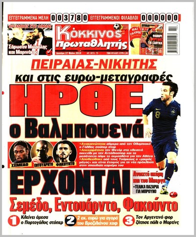 ΠΡΩΤΑΘΛΗΤΗΣ