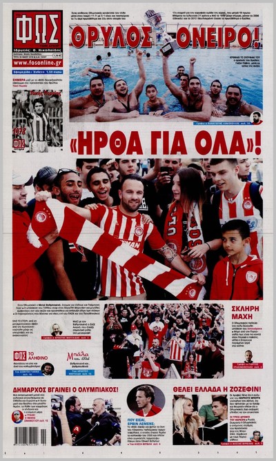 ΦΩΣ των Σπορ