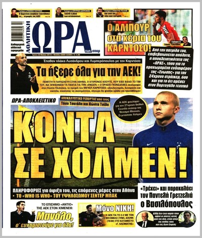ΩΡΑ ΤΩΝ ΣΠΟΡ
