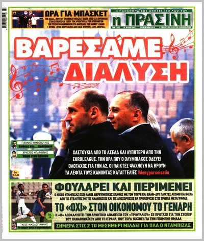 ΠΡΑΣΙΝΗ