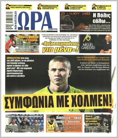 ΩΡΑ ΤΩΝ ΣΠΟΡ