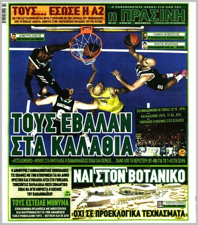 ΠΡΑΣΙΝΗ