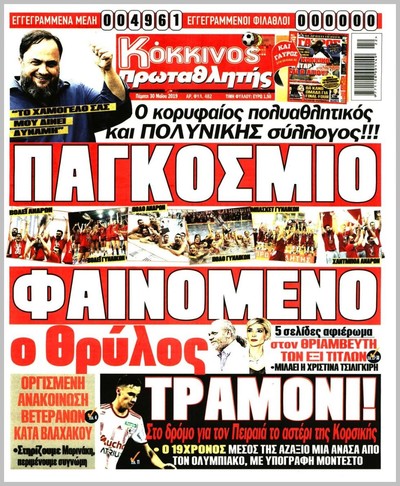 ΠΡΩΤΑΘΛΗΤΗΣ