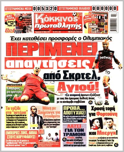 ΠΡΩΤΑΘΛΗΤΗΣ