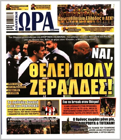 ΩΡΑ ΤΩΝ ΣΠΟΡ
