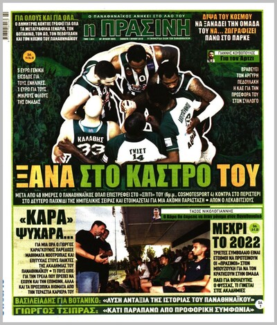 ΠΡΑΣΙΝΗ