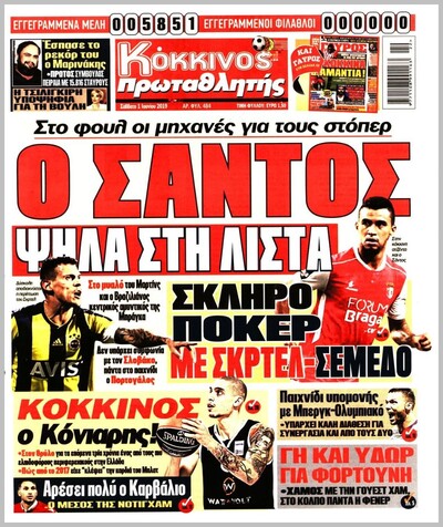 ΠΡΩΤΑΘΛΗΤΗΣ