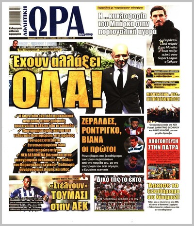 ΩΡΑ ΤΩΝ ΣΠΟΡ