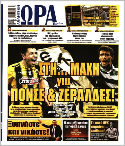 ΩΡΑ ΤΩΝ ΣΠΟΡ