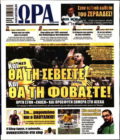 ΩΡΑ ΤΩΝ ΣΠΟΡ