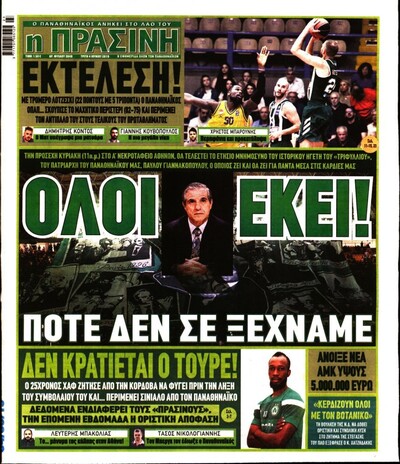 ΠΡΑΣΙΝΗ