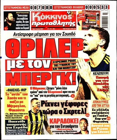 ΠΡΩΤΑΘΛΗΤΗΣ
