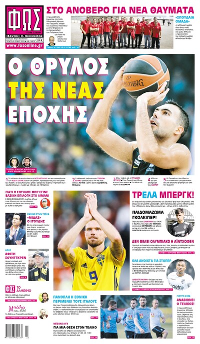 ΦΩΣ ΤΩΝ ΣΠΟΡ