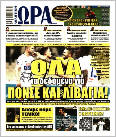 ΩΡΑ ΤΩΝ ΣΠΟΡ
