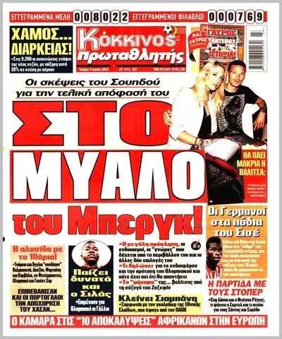 ΠΡΩΤΑΘΛΗΤΗΣ