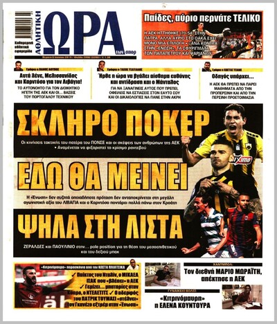 ΩΡΑ ΤΩΝ ΣΠΟΡ