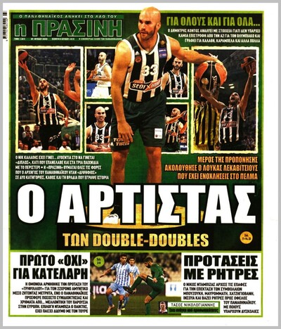 ΠΡΑΣΙΝΗ