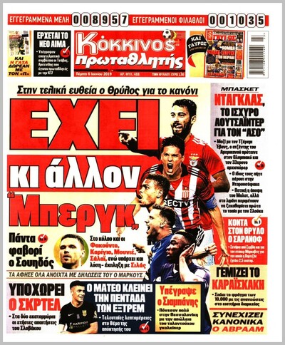 ΠΡΩΤΑΘΛΗΤΗΣ