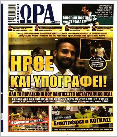 ΩΡΑ ΤΩΝ ΣΠΟΡ